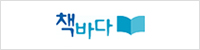 책바다 홈페이지 바로가기
