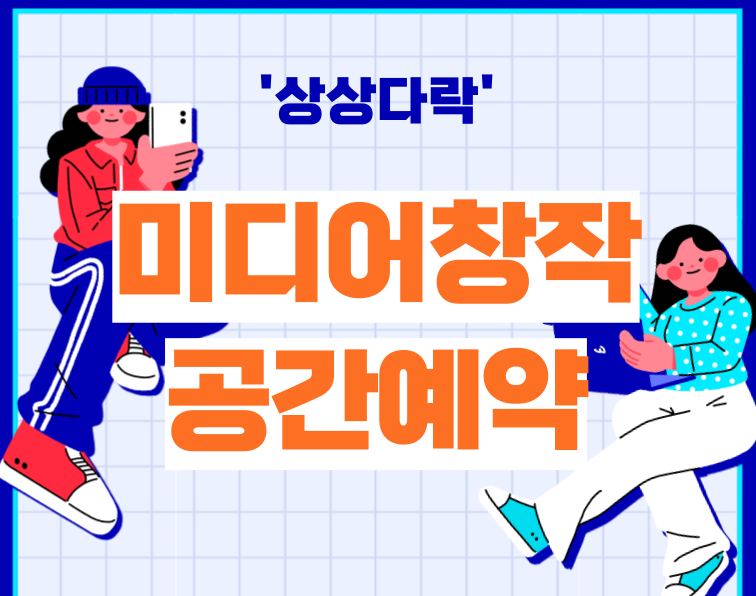 상상다락이용안내