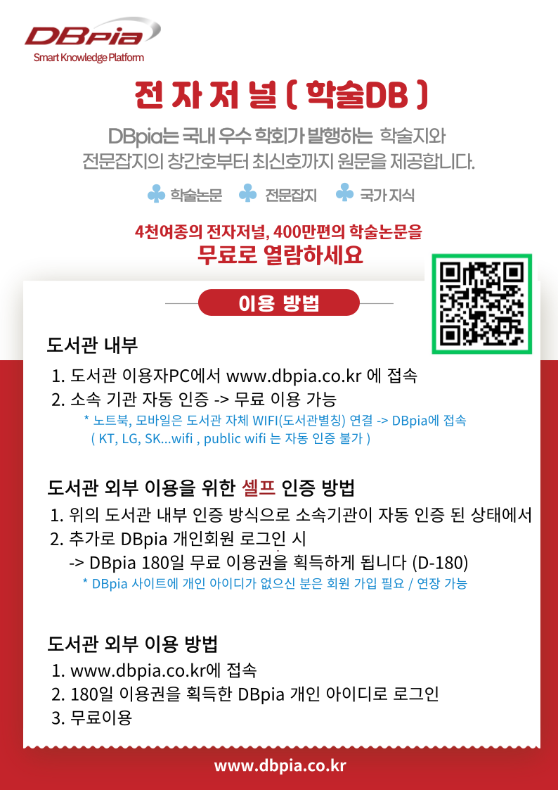 dbpia 서비스
