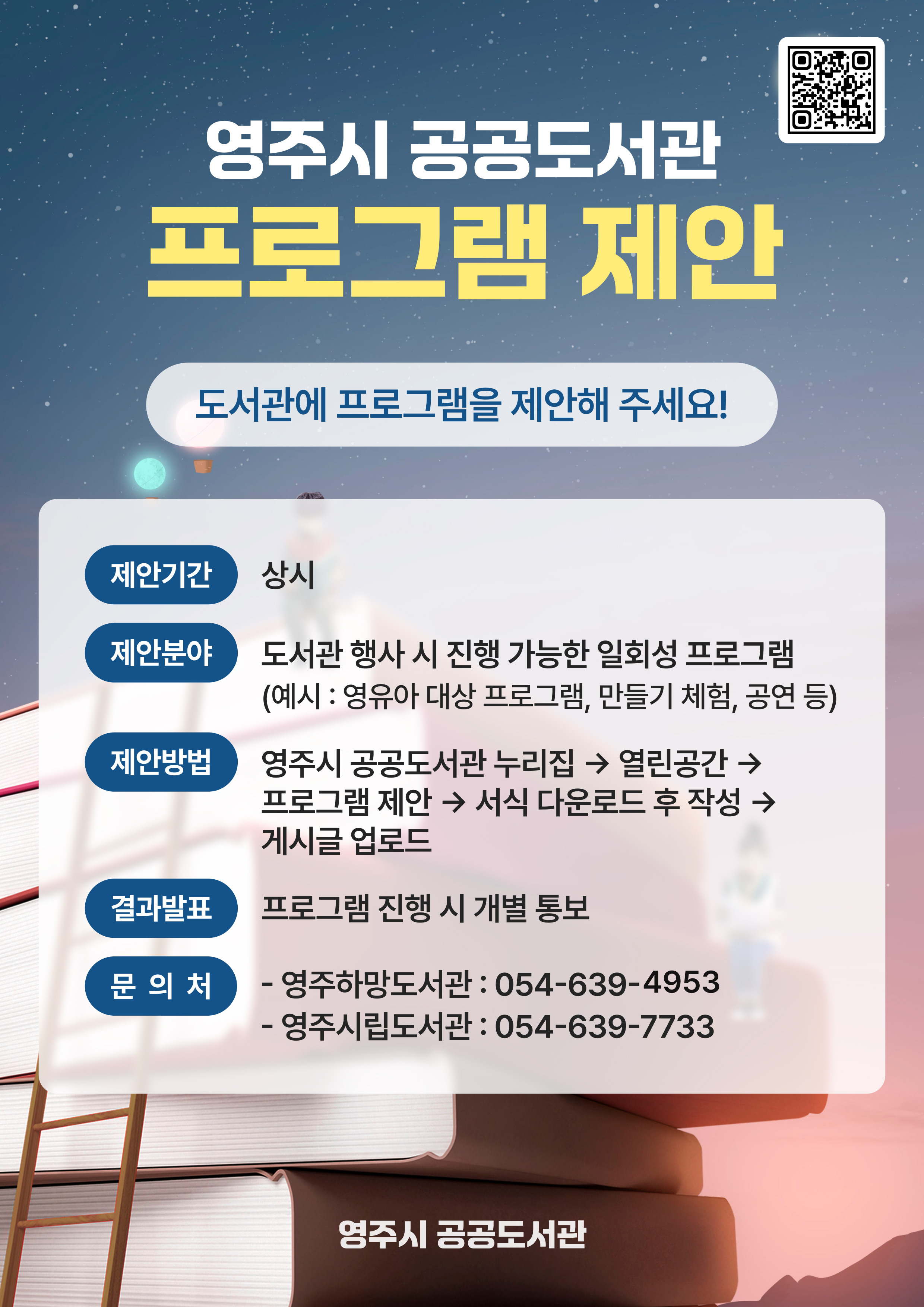 프로그램 제안 안내 팝업