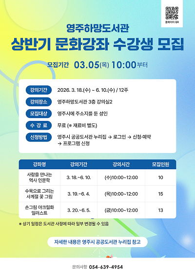 상반기 문화강좌 수강생 모집