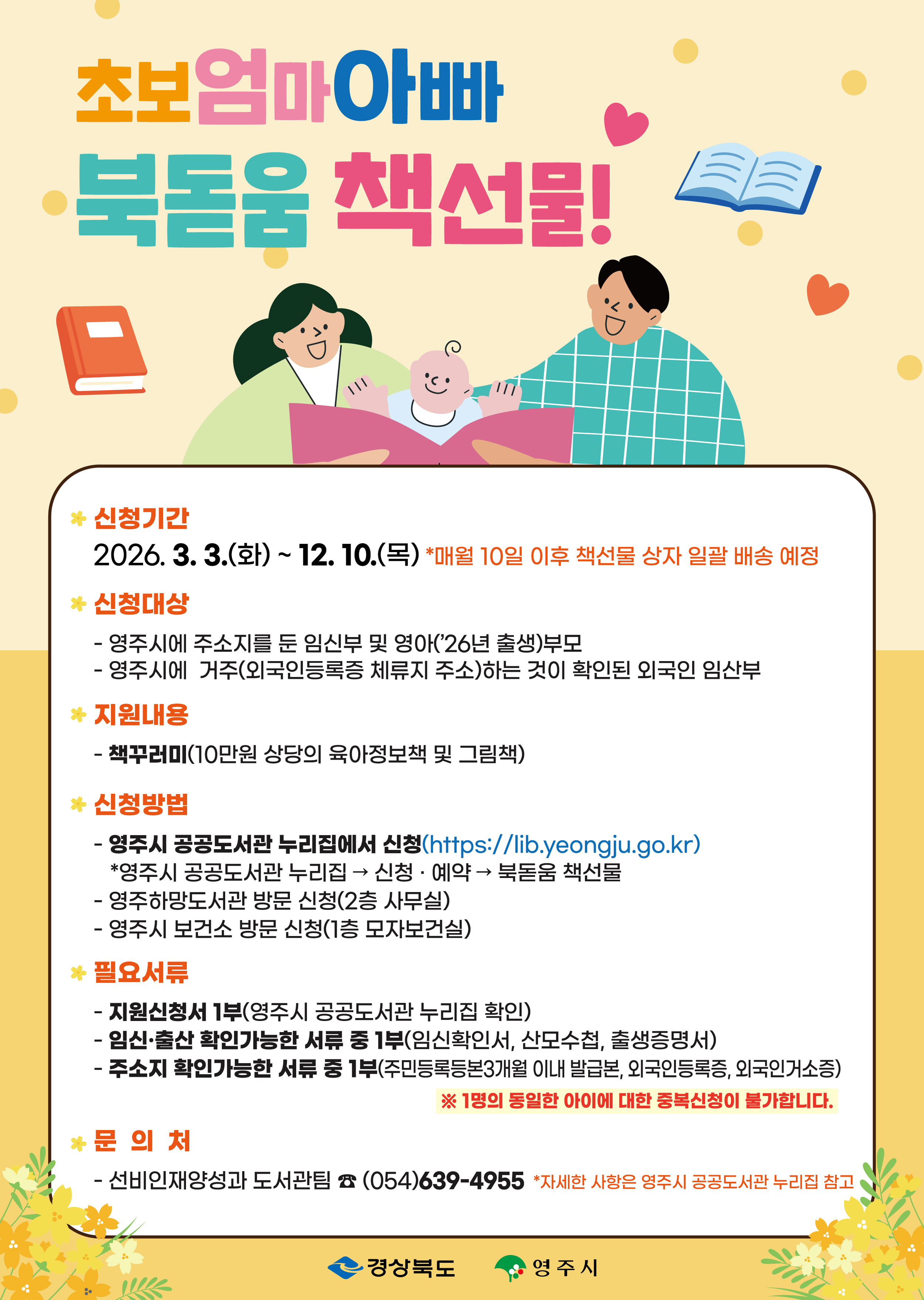 초보엄마아빠북돋움 책선물