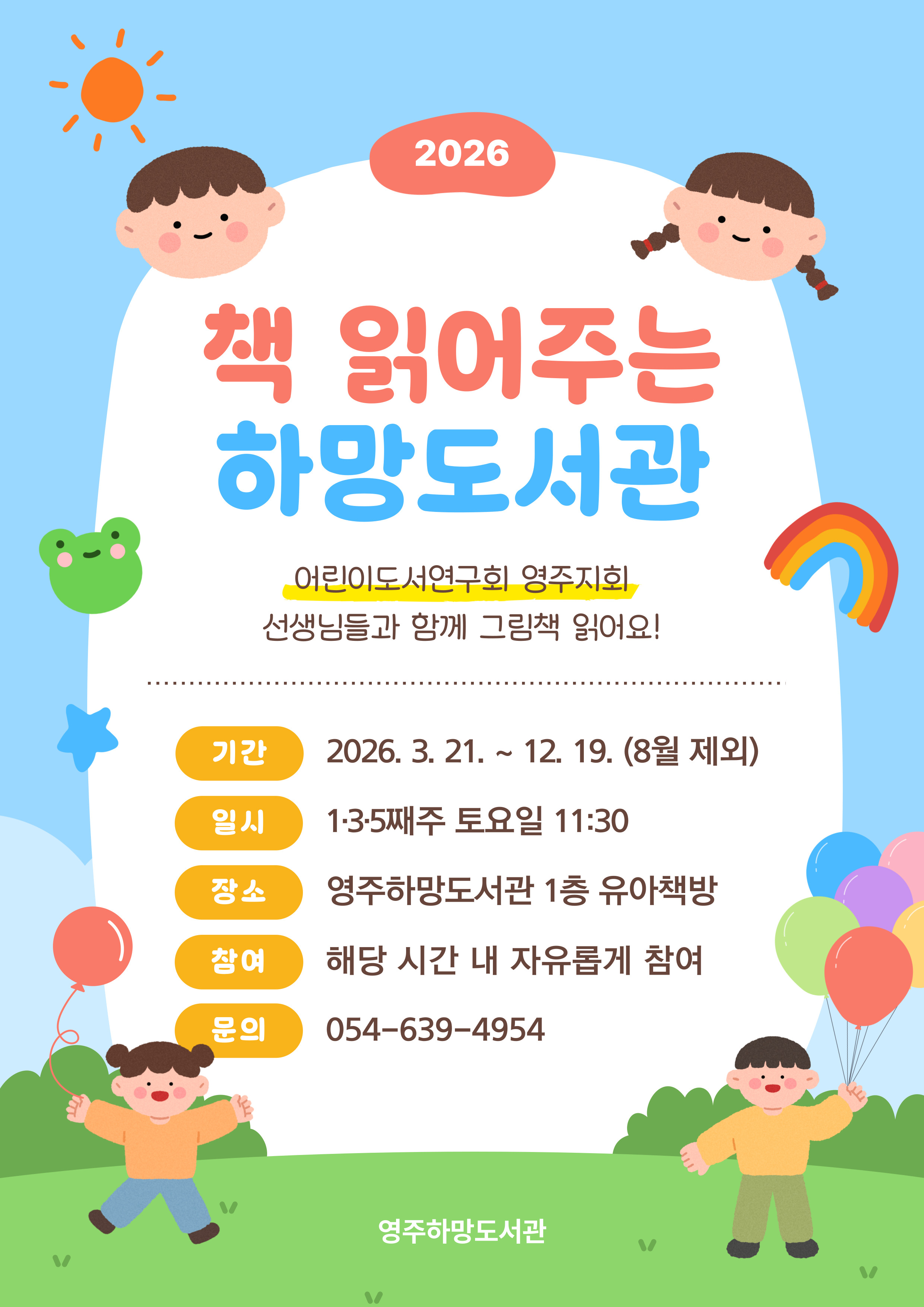 2026 책 읽어주는 하망도서관