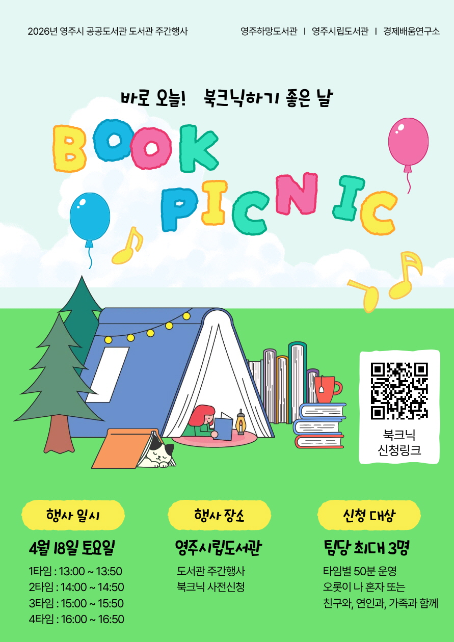 도서관주간 야외 행사