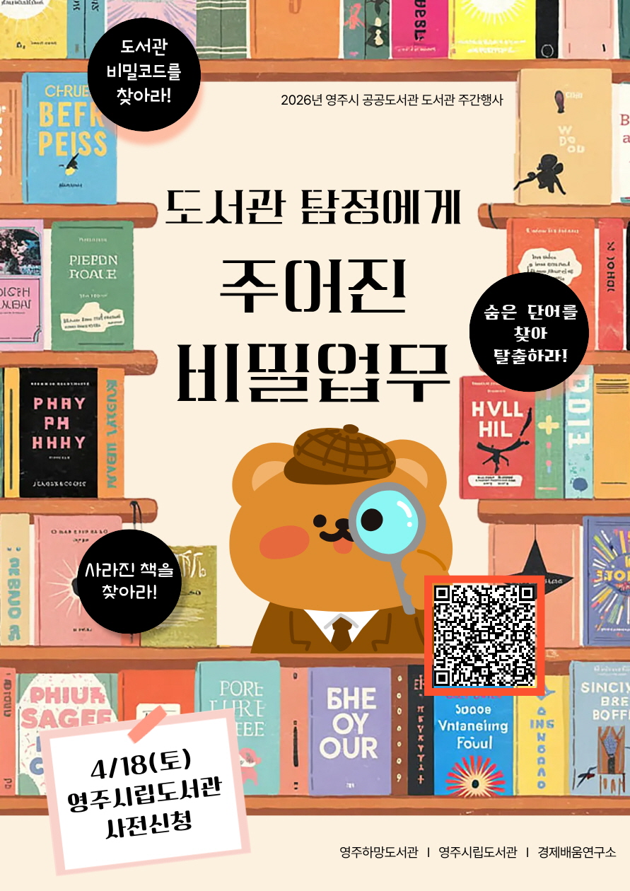 도서관주간 야외 행사