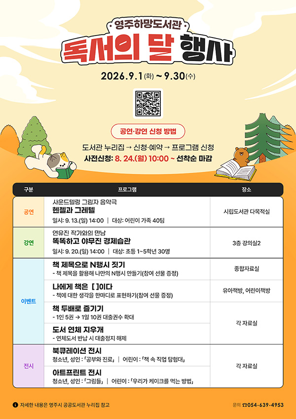 영주하망도서관 독서의 달 행사