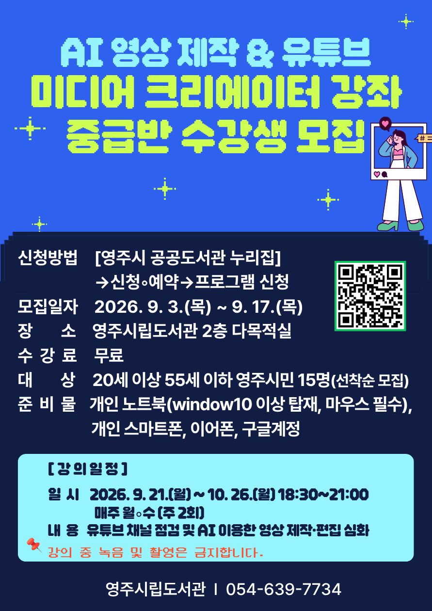 2026년 하반기 미디어 크리에이터 강좌 중급반 모집