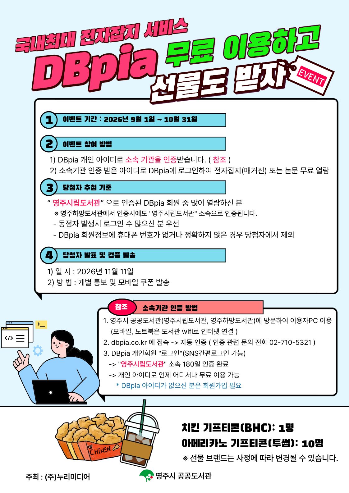 dbpia 열람 이벤트