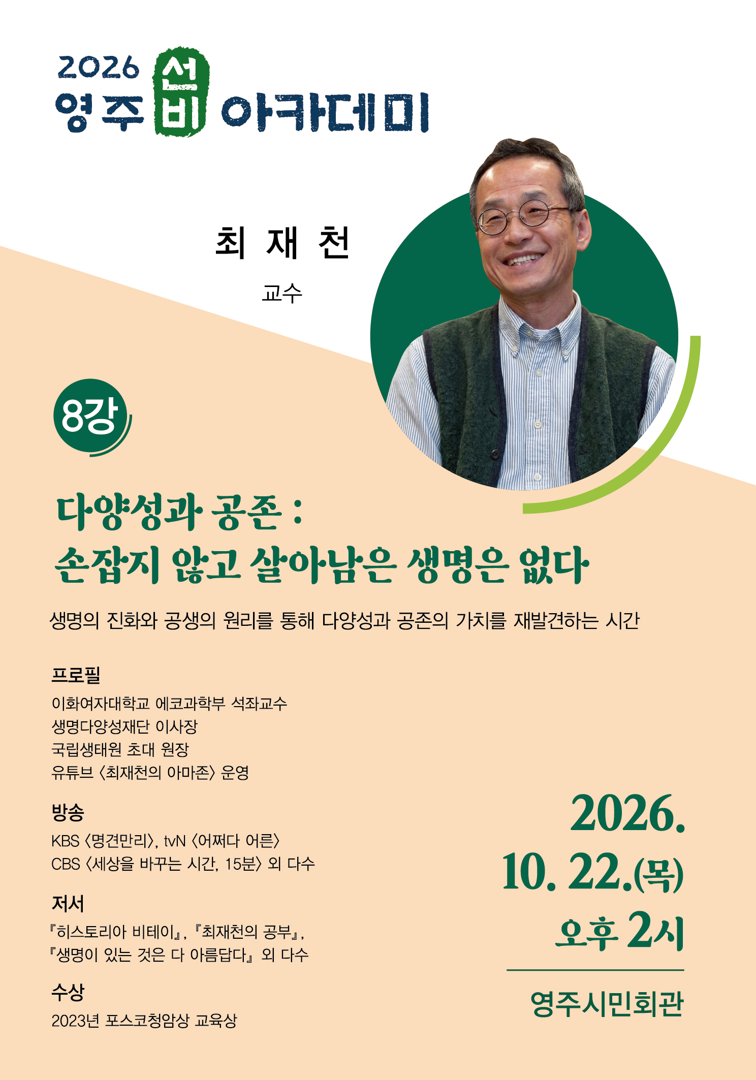 영주선비아카데미 8강